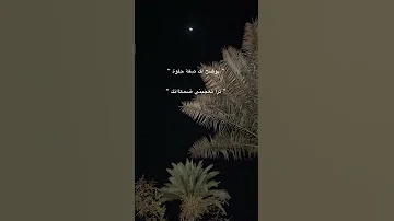 بوضح لك صفه حلوه تره تعجبني ضحكاتك 