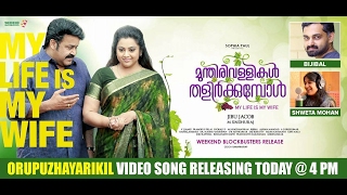 Munthirivallikal Thalirkkumbol - Orupuzhayarikil Video Song || Mohanlal || Meena || Bijibal