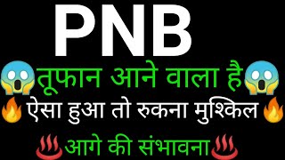 Pnb Share   Pnb Share Latest News  Pnb Bank Share News Today