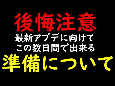 [トレクル]後悔注意! 周りに取り残されないために最新アプデに向けて今からできる準備について!!!! [OPTC]