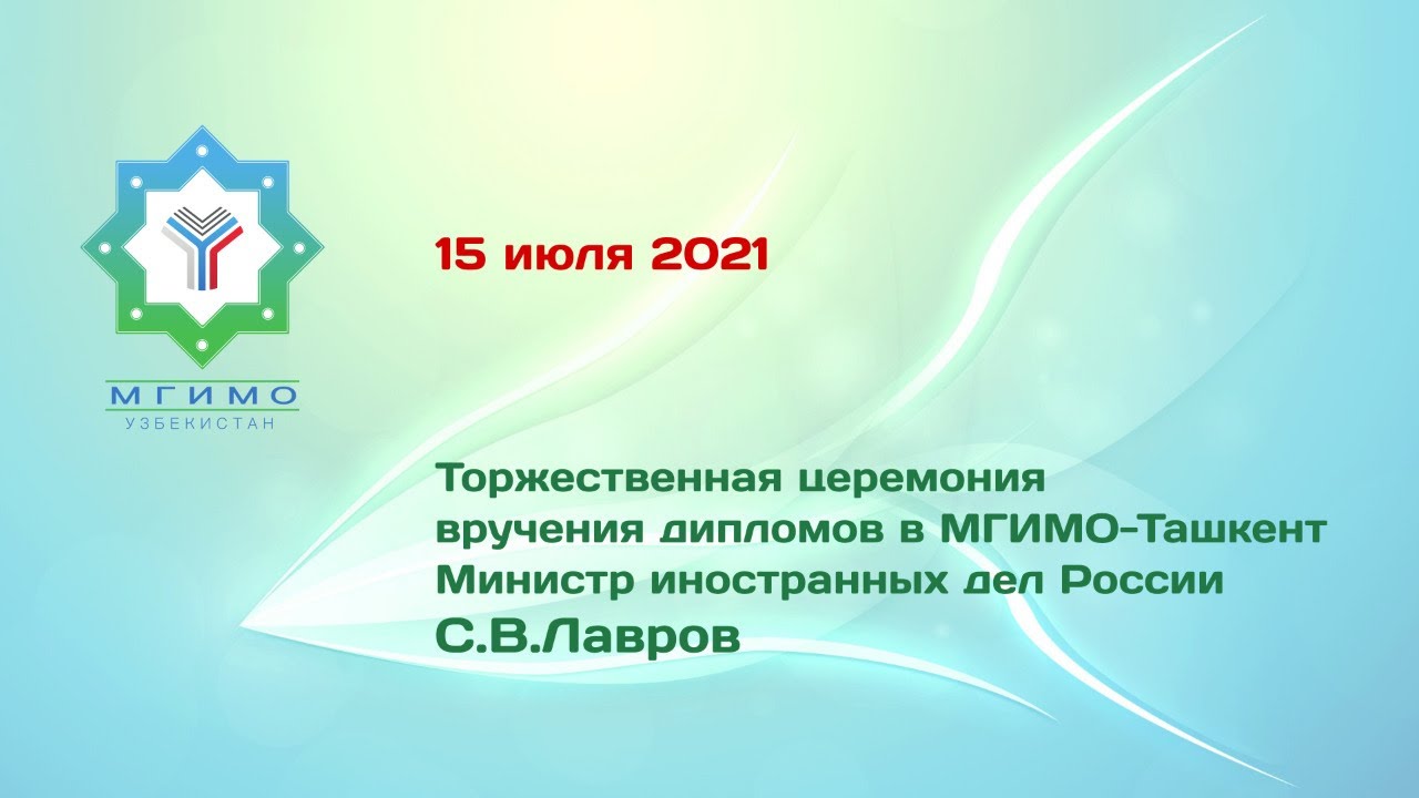 Церемония вручения дипломов в МГИМО-Ташкент - YouTube