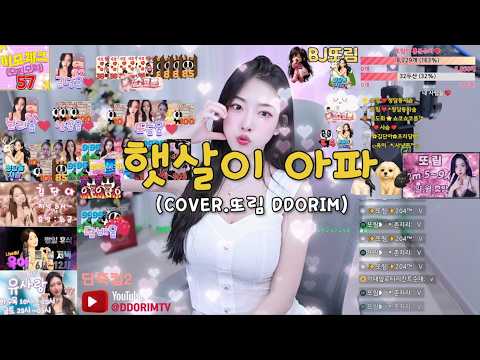 전 걸그룹 출신의 잔잔한 어쿠스틱 발라드✨[ Cover ] 스텐딩에그(with.한소현) - 햇살이아파🌟 Cover by - 또림 DDORIM