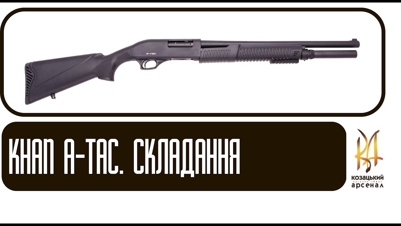 KHAN ATac. Складання рушниці YouTube