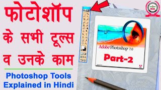 Photoshop Tools Explanation with Examples in Hindi - फोटोशॉप टूल्स और उनके काम |@Mainutricks