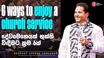 6 ways to enjoy a church service | දේවමෙහෙයක් භුක්ති විඳීමට ක්‍රම 6ක් with Prophet Jerome Fernando