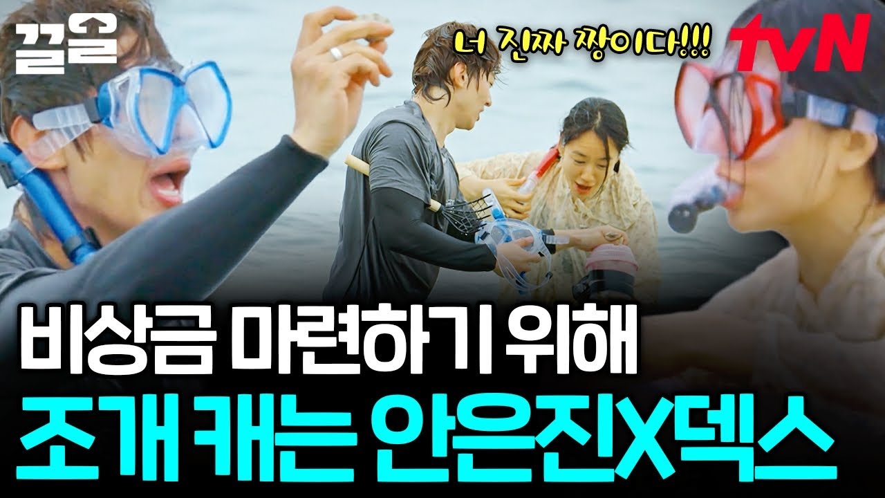 오늘 이 구역 민들조개 씨는 우리가 말린다🔥 비상금이 걸린 막내즈의 조개 수확 결과는? | 언니네산지직송