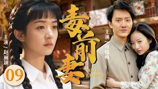 【2025最新电视剧】毒前妻09|❗❗赵丽颖 × 冯绍峰 × 霍思燕三角恋!冯霍二婚前夕,前妻赵丽颖砸场,先曝二人是亲兄妹,再撕与冯父夜宿被弃往事!一家两代三十年秘辛全扒光!#cdrama#中國電視劇