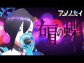 右肩の蝶 #アメノセイ 【歌ってみた】