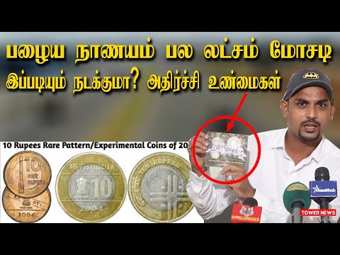 Rare Coin | Old Coins Value | Old Coins Value In Tamil | Rare Coins Collection | Antique Coins
