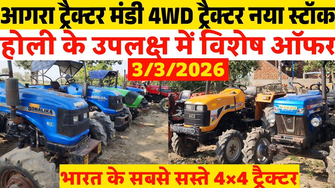 Agra tractor mandi new stock ॥ 2nd hand tractor Agra ॥cheapest 4wd tractor in india ॥