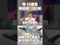 中國軍事實力提升