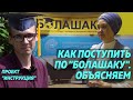 Как бесплатно поступить в зарубежный вуз? Пошаговая инструкция по «Болашаку»