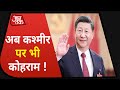 लौटकर China फिर धोखेबाजी पर आया | Special Report | India China Face-Off