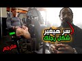 تشارلز جلاس يكشف سر خطير لمن يوعاني من ضعف عضلة رجل تكنيك نادر مترجم 