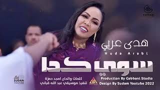 سوي كدا لمن يسحروك هدي عربي ♡♕♡♕♡