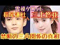 三上悠亜さん長尾健斗さん禁断の3角関係の真相