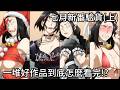 7月新番驗貨《攻殼機動隊》神級回歸，《赤河戀影》慘遭動畫化，有些作品真的窮得可悲