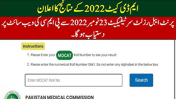 MDCAT Result 2022 || PMC Latest update || Grace Marks To MDCAT Students