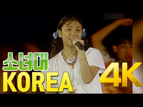 [4K 60FPS] 소녀대(少女隊) - KOREA 1988(한국공연) 박혜령, Raja Ema 4K AI Upscaling