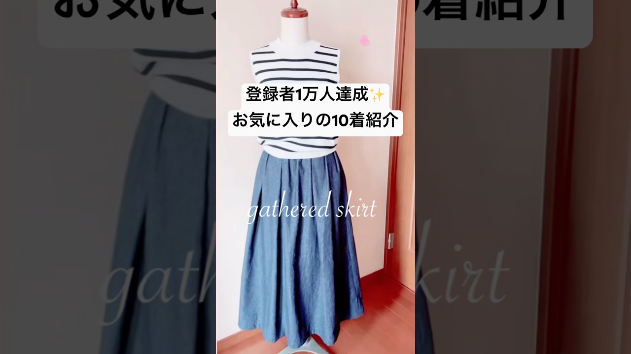 登録者1万人達成！ありがとうございます‼️本当に着ているお気に入りの10着紹介#洋裁#ハンドメイド#手作り#手芸#簡単ブラウス#diy#dressmaking#handmade
