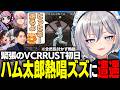 【VCR RUST】ハム太郎熱唱ズズを目撃し意気揚々とチクるも相手がらいじんで日和ってしまう【稲荷いろは/のりプロ切り抜き】