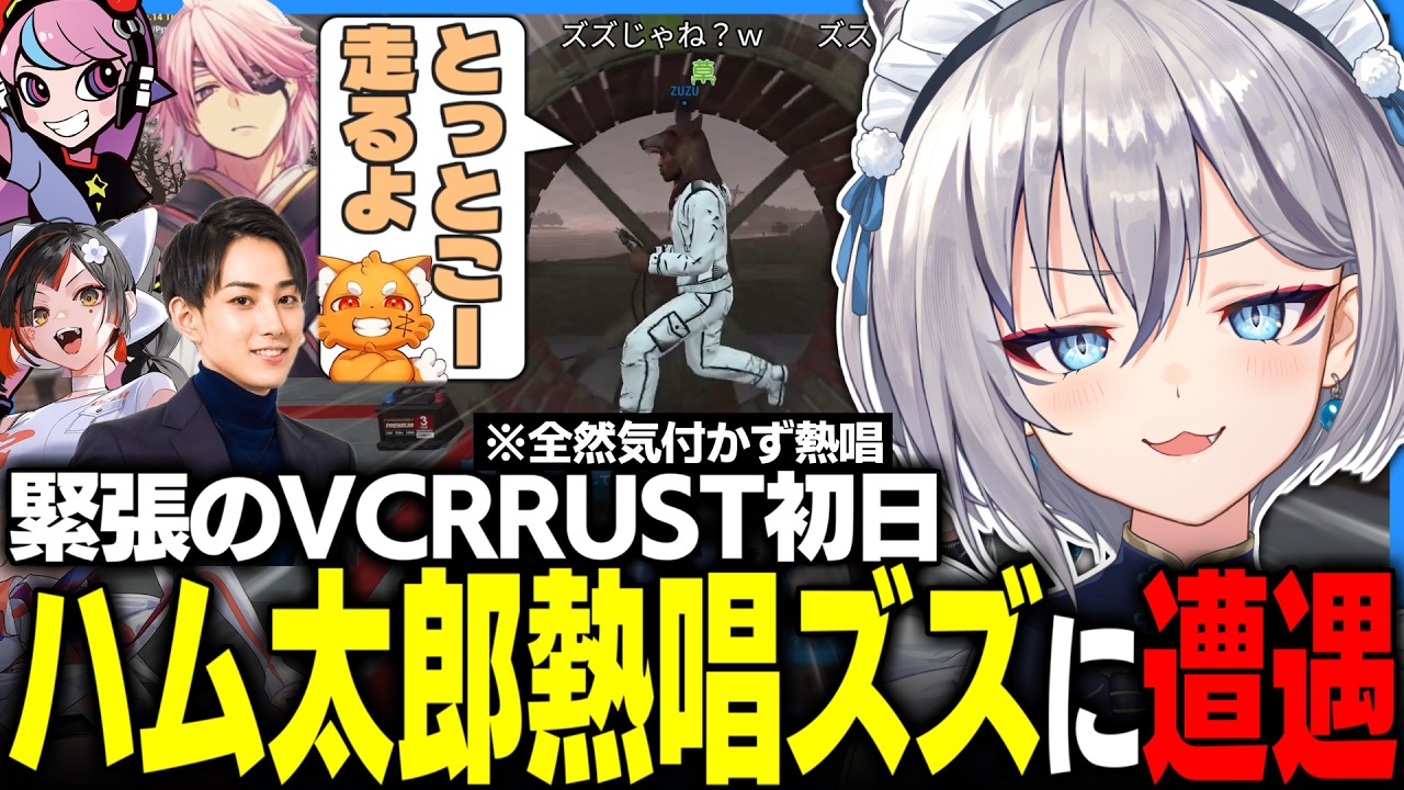 【VCR RUST】ハム太郎熱唱ズズを目撃し意気揚々とチクるも相手がらいじんで日和ってしまう【稲荷いろは/のりプロ切り抜き】