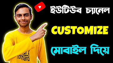 How To Customize YouTube Channel 2022 | Customize youtube channel mobile