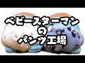 【パンツ】ベビースターマン【パンツ】