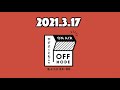 島田珠代ねえさん彼氏用のお弁当箱の中に...!!?【やすよとともこのOFF MODE】2021.03.12