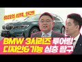 BMW 3시리즈 투어링! 차박 캠퍼에게도 반려인에게도 추천하는 차!🏕