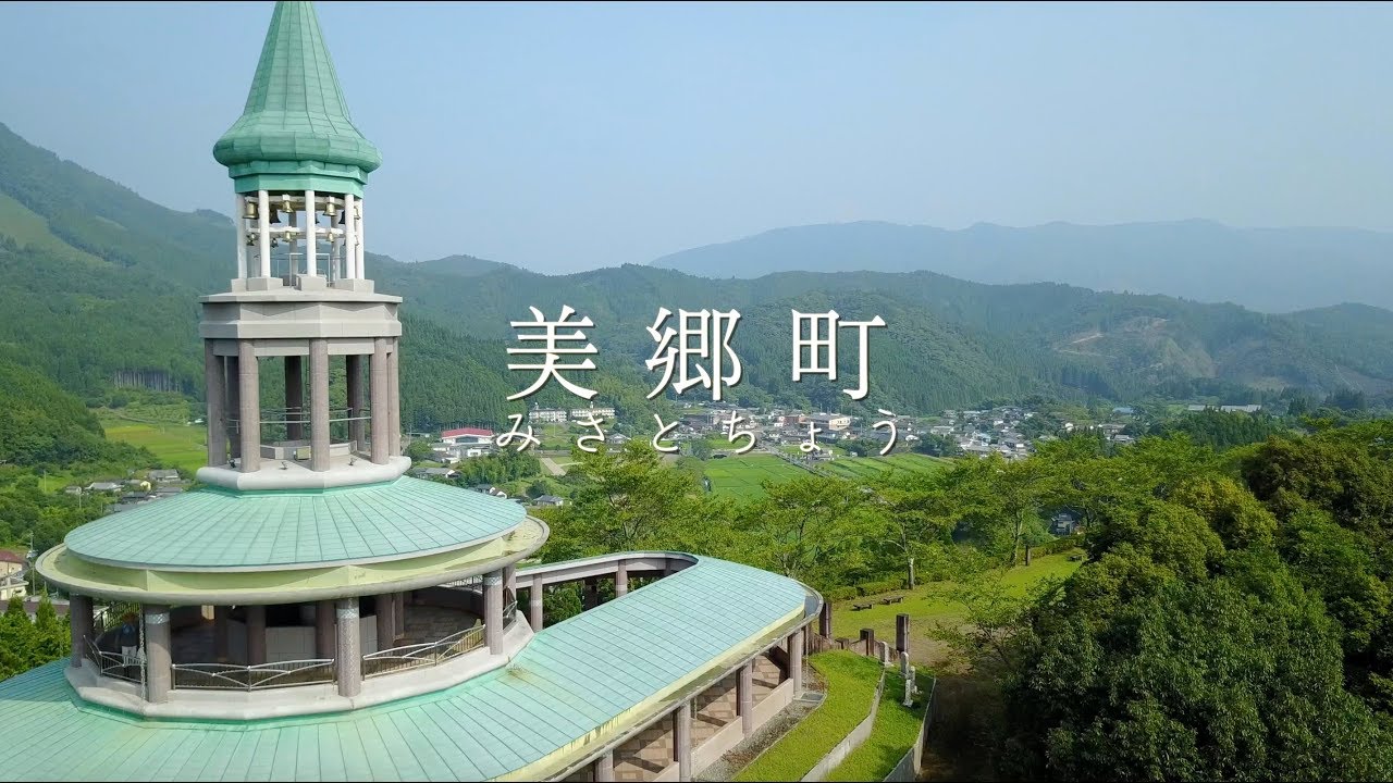 美郷町