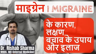 Migraine Symptoms (Lakshan), Causes, Migraine Headache Relief and migraine problem solution in Hindi