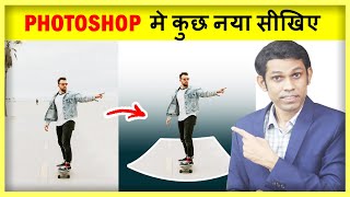 In Photoshop you can create 3D POP-OUT effect with simple steps | Photoshop Tips in Hindi