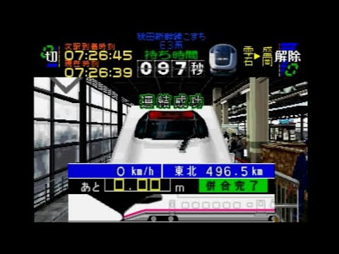 54 新幹線の連結ゲームクリア 電車でgo Pro1 ポンコツps2で金星クリアを目指す実況 Youtube