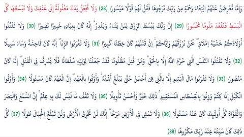 القرآن الكريم (17) سورة الإسراء (AlIsraa) بصوت الشيخ عبد الباسط عبد الصمد Abdul Basit Abdul Samad
