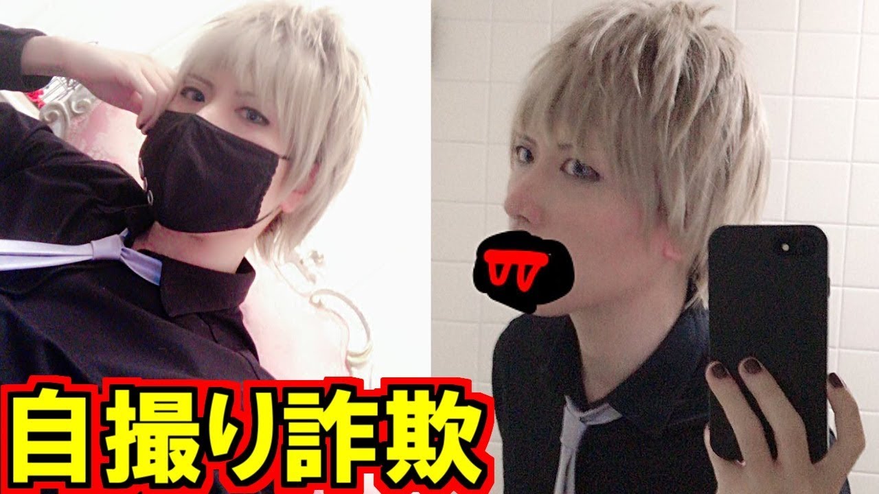 メイクして加工盛り盛りにしたら自撮り詐欺写真ができた Youtube メイクして加工盛り盛りにしたら自撮り詐欺写真ができた Youtube