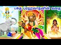     lord narasimha story tamil  story of bhakt prahalad tamil  tamil holi story