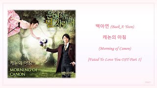 백아연 Baek A Yeon – 캐논의 아침 Morning of Canon Fated To Love You OST Part 1 Han/Engs 30 min