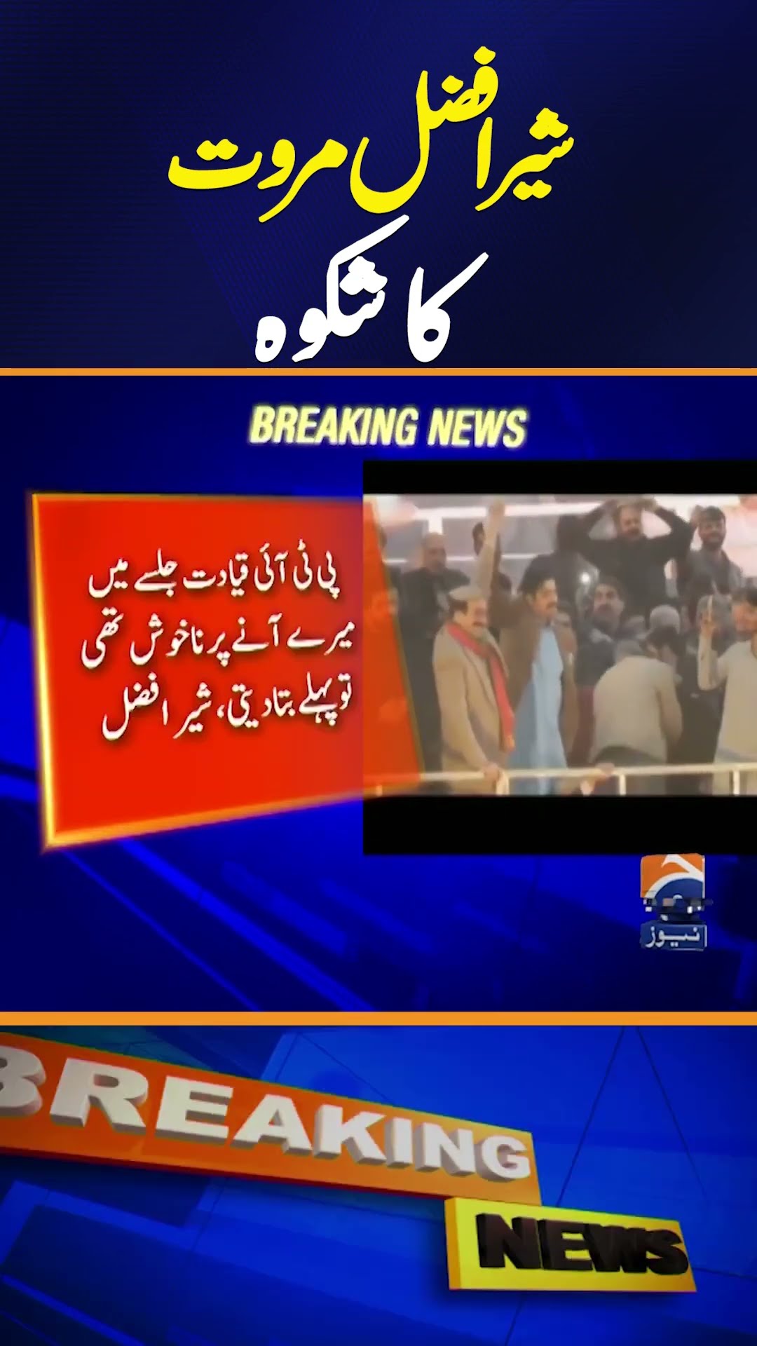 Sher Afzal Marwat's Grand Entry into Swabi Jalsa – Highlights and Reactions | Breaking News