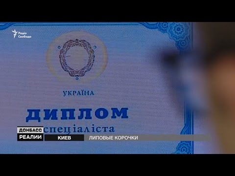 «Липовые» дипломы: как оккупация Донбасса развязала руки аферистам
