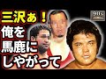【三沢と橋本②】橋本が激怒したノアからの格下対戦相手とは?