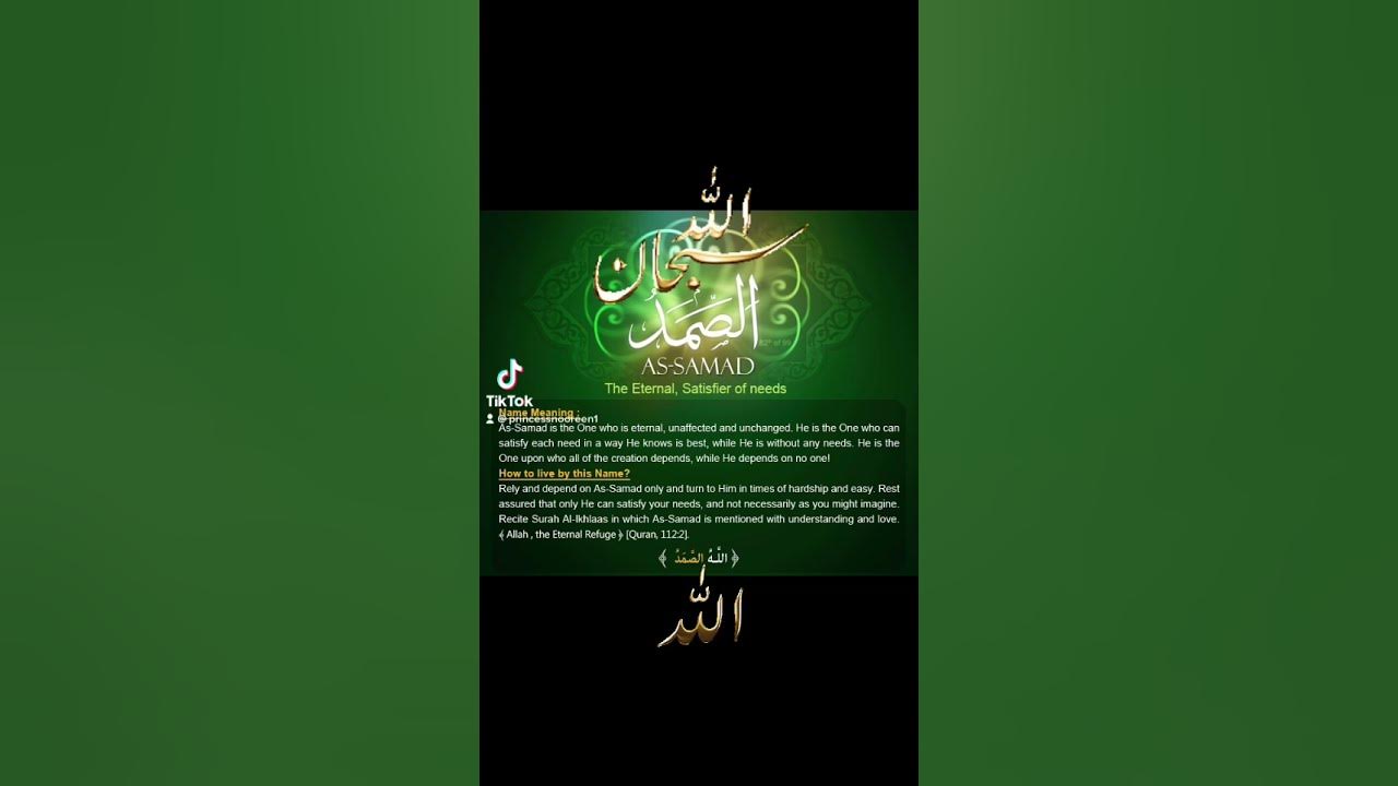 AS-SAMAD Name of Allah - YouTube