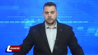 Δελτίο Ειδήσεων 15/06/2026