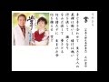 詩吟・歌謡吟「掌 (北島三郎&島津亜矢)」久仁京介