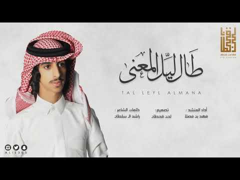 Y2mate Com طال ليل المعنى اداء فهد بن فصلا 2017 1080p