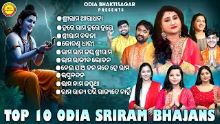 Top 10 Odia Sri Ram Bhajans | Jukebox | Ram Navami Special Bhajan Jukebox | Odia Bhaktisagar