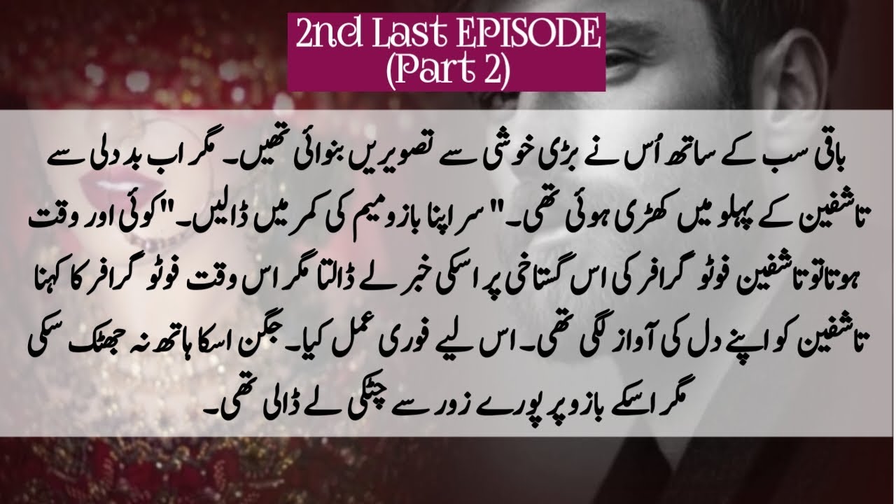 Thrilling 2nd Last Episode|JANNAN TUJHY JAB JANA|Forced marriage base novel