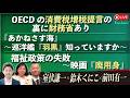 【Front Japan 桜】ＯＥＣＤの消費税増税提言の裏に財務省あり /「あかねさす海」～巡洋艦「羽黒」知っていますか～ / 福祉政策の失敗～映画『廃用身』[桜R8/5/18]