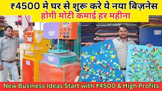 ₹4500 मे घर से शुरू करे ये नया बिज़नेस🔥होगी मोटी कमाई | New Business Ideas | Chappal making machine|