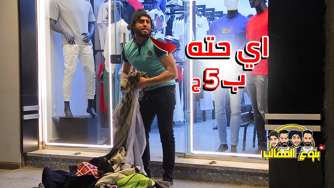 مقلب بائع متسول يبيع امام المحلات - اقوي كاميرا خفيه في مصر | prank show